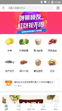 七品生鲜app