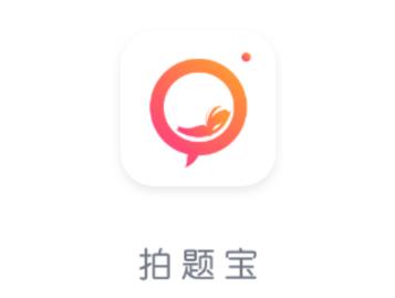 拍题宝app