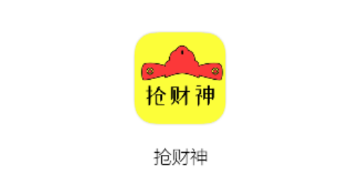 抢财神app