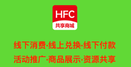 HFC共享商城