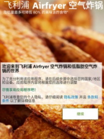 飞利浦Airfryer应用