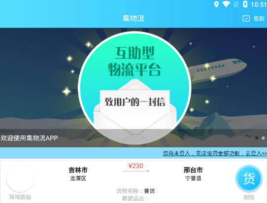 集物流