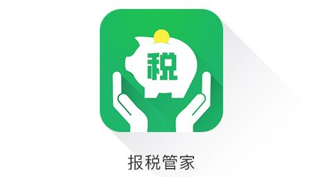 报税管家