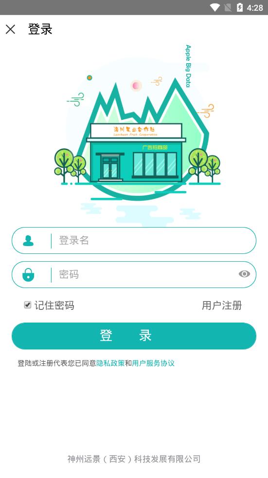 果信通app