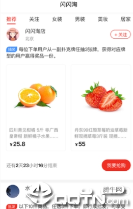 闪闪淘app