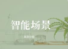 沃企智家