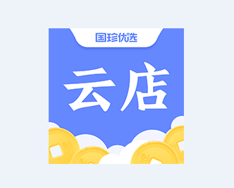 国珍优选云店app