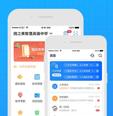 鹦果老师端app