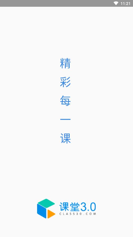 C30学生端