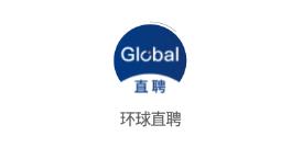 环球直聘