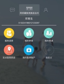 阿坝掌上社保app