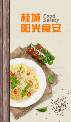桂城阳光食安app