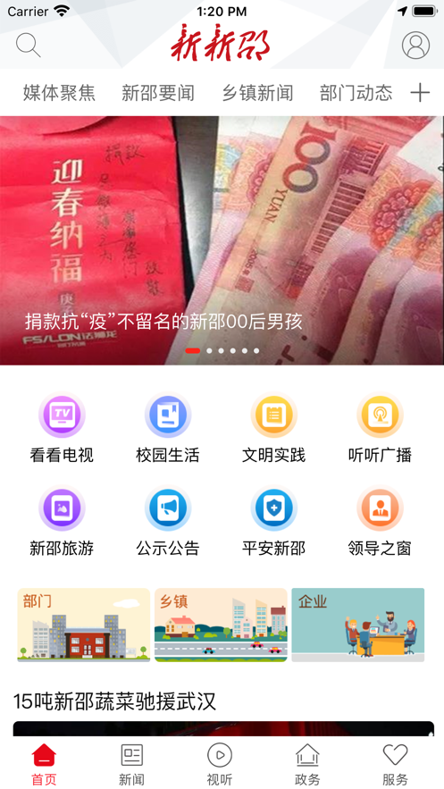 新新邵app