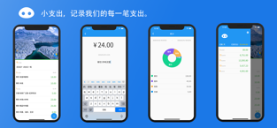 小支出app