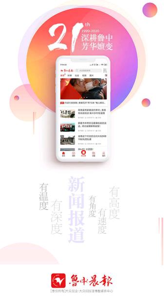 鲁中晨报app