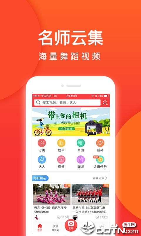 就爱广场舞app