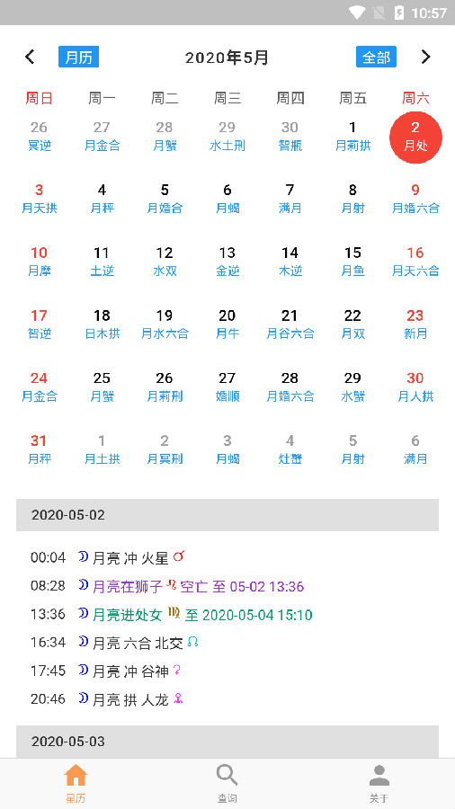 爱星盘日历
