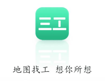 三工app(在线找活)