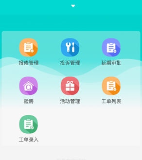 信我家物业助手app