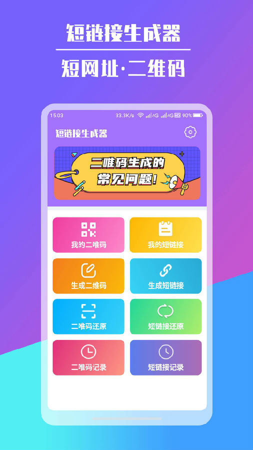 手机短链接生成器app