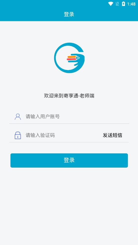 寄校通教师端