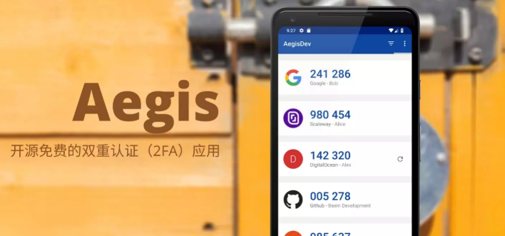 Aegis二次验证器app