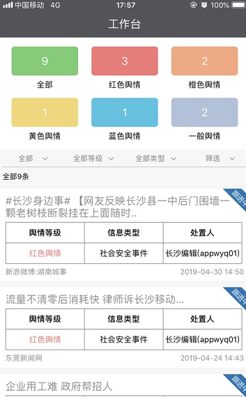 湖南舆情通app