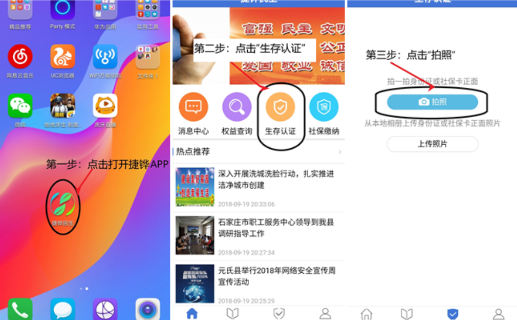 捷铧民生app