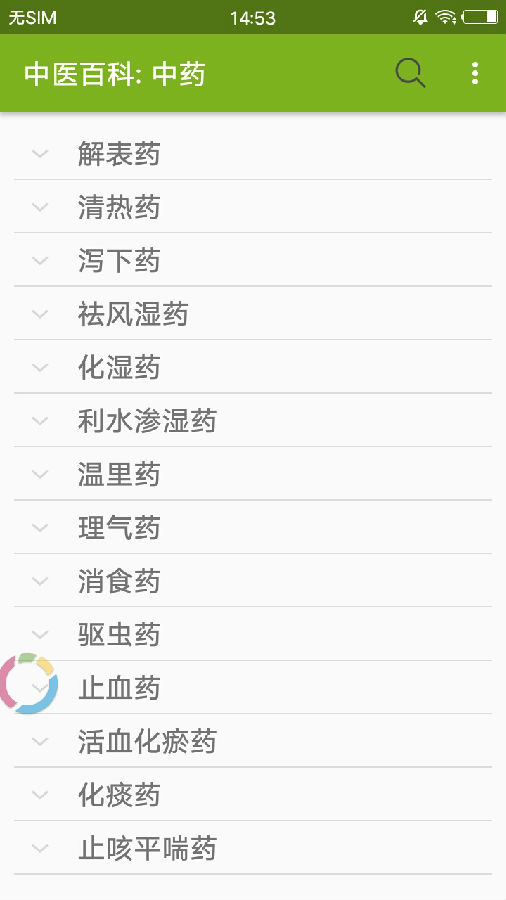 中医百科中药app