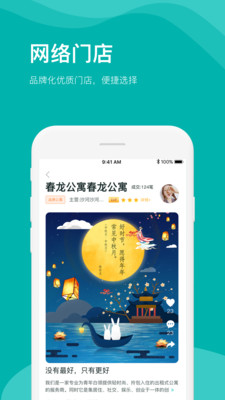 房总管租房app