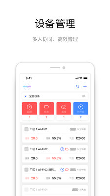 青萍物联app