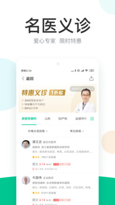 中国志愿医生app