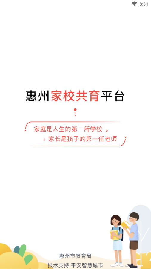 惠家教家长端app