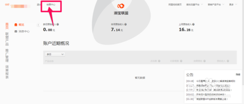 淘宝联盟推广软件手机版