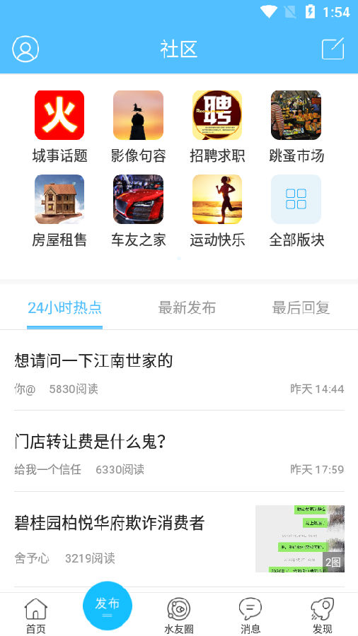 山水句容app