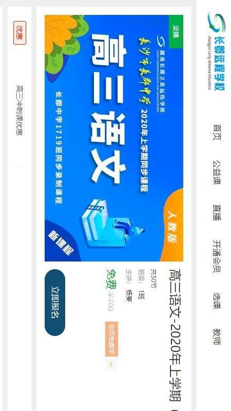 长郡网校官方app