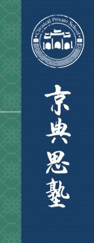 京典思塾教师版