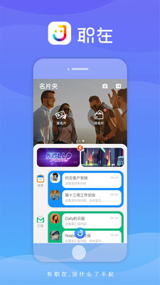 职在app
