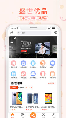 盛世优品app