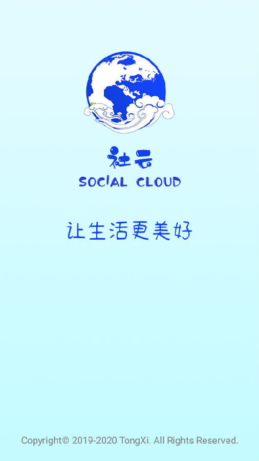 社云app