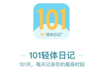 101轻体日记