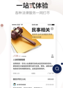 万邦法务app