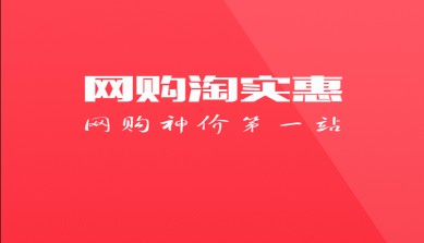 淘便宜
