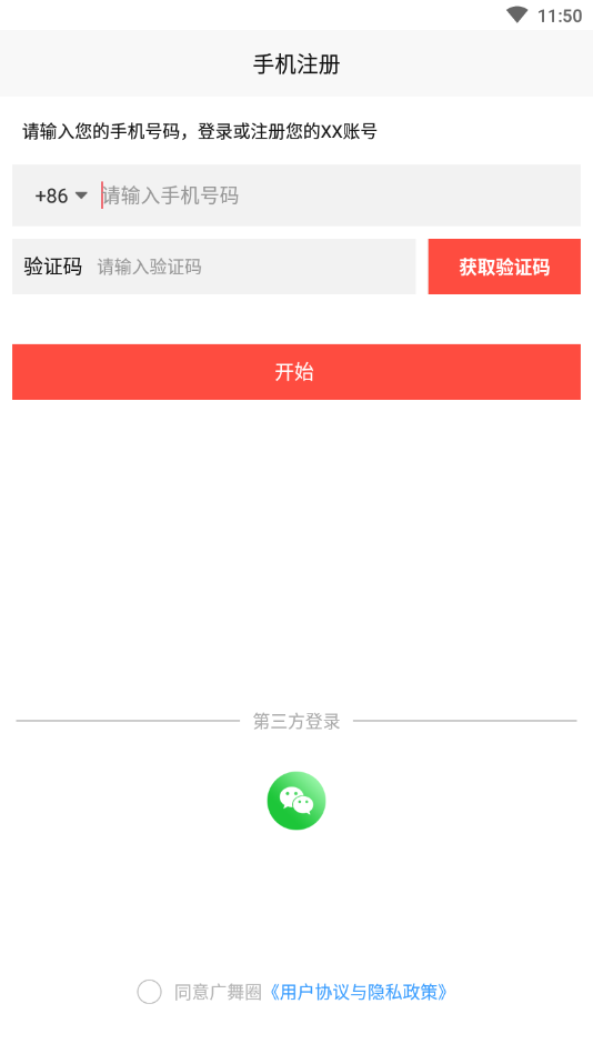 广舞圈app