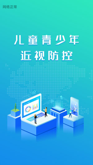 近视防控app