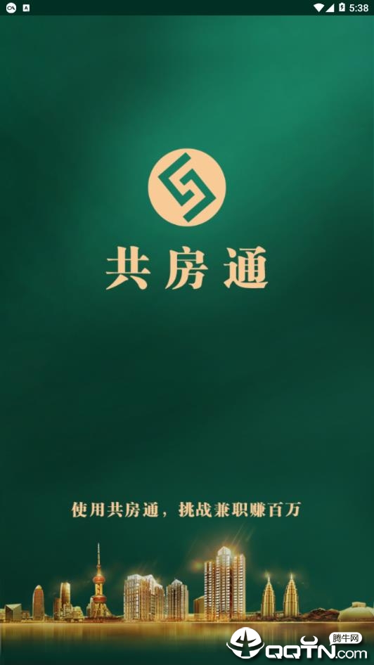 共房通