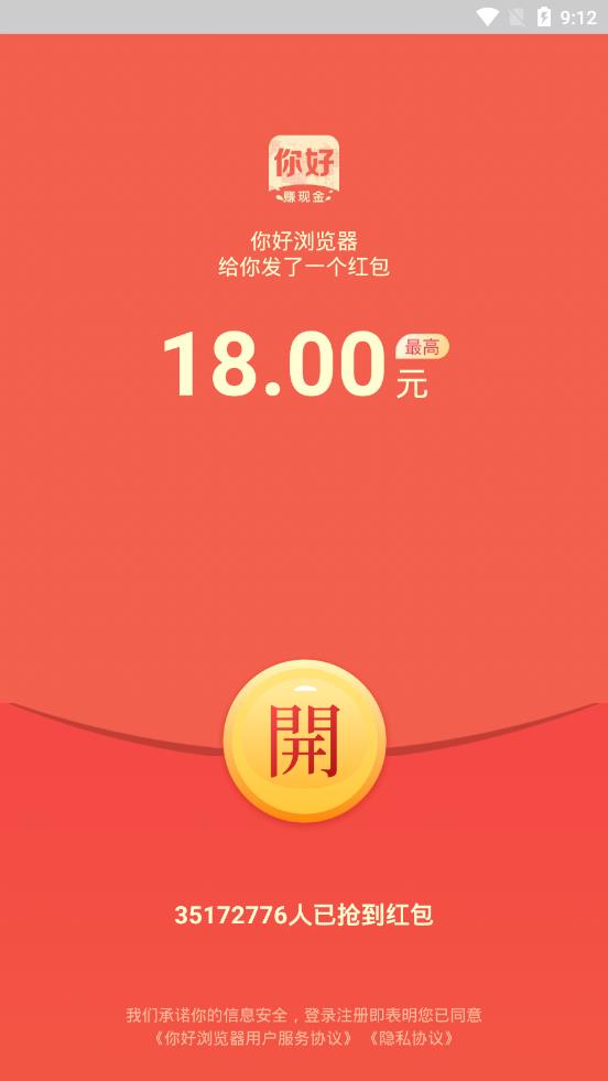 你好浏览器(下载领18元现金)