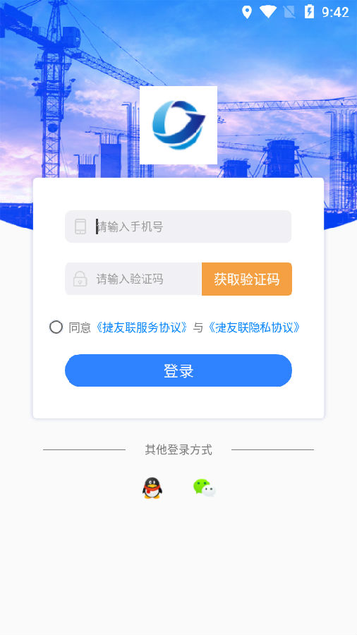 捷友联建筑工程信息平台