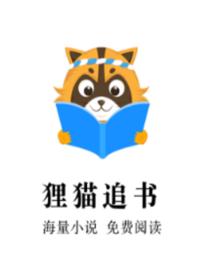 狸猫追书app