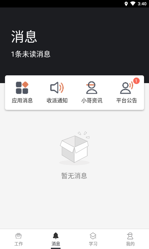 顺丰丰源app员工版下载